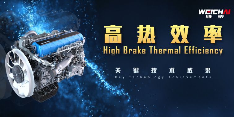 Breaking World Records Four Times | Weichai Power Releases the World's First Diesel Engine with Base Engine Brake Thermal Efficiency of 53.09%