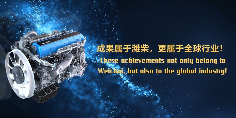 Breaking World Records Four Times | Weichai Power Releases the World's First Diesel Engine with Base Engine Brake Thermal Efficiency of 53.09%